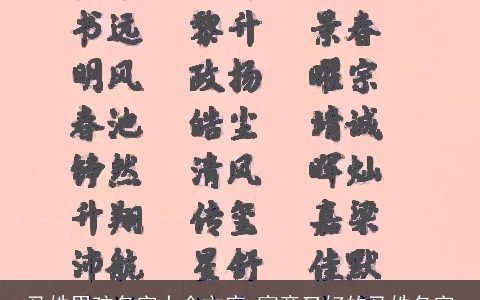 马姓男孩名字大全文库 寓意又好的马姓名字