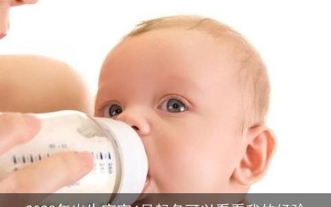 2023年出生宝宝4月起名可以看看我的经验