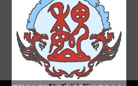 艺配什么字起名字好(带艺字的店名大全)