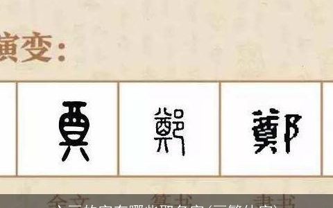六画的字有哪些取名字(画繁体字)