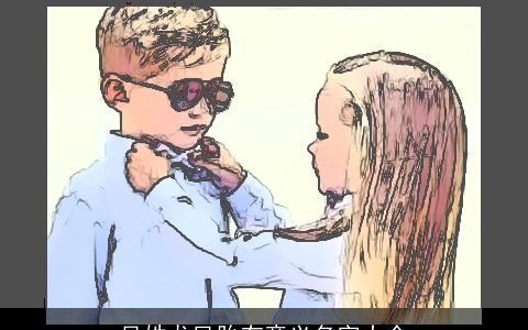 吴姓龙凤胎有意义名字大全