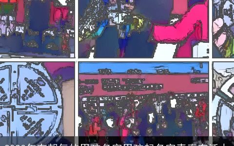 2024年有朝气的男孩名字男孩起名字青春有活力