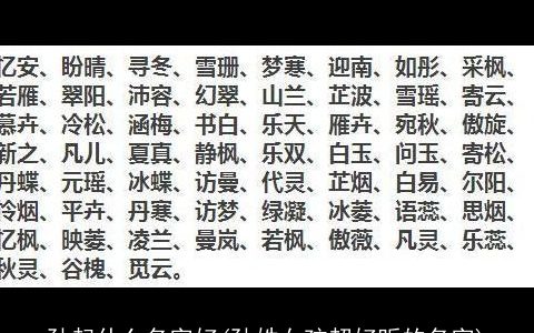 孙起什么名字好(孙姓女孩超好听的名字)