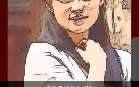 黎姓名灿什么好听