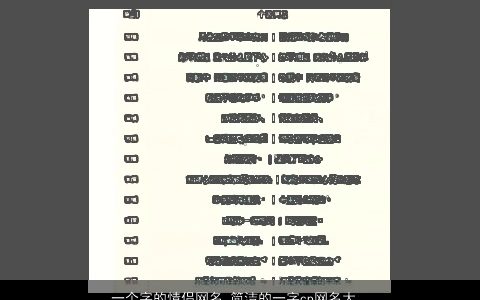 一个字的情侣网名 简洁的一字cp网名大全 温柔文静简洁的情侣网名网名名字最新