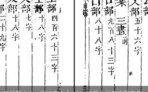五行属木十一画的字大全(十一画属木的字康熙字典)