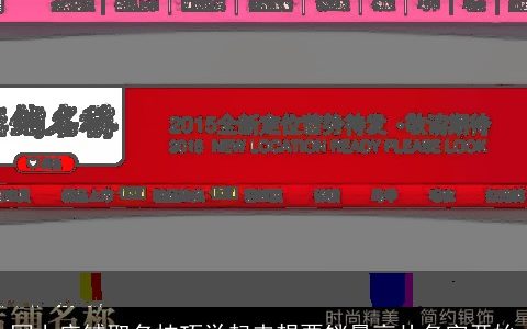 网上店铺取名技巧学起来想要销量高从名字开始