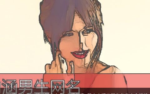 2023高大上有内涵的网名大全 充满深意 稀少内涵的网名名字大全精挑