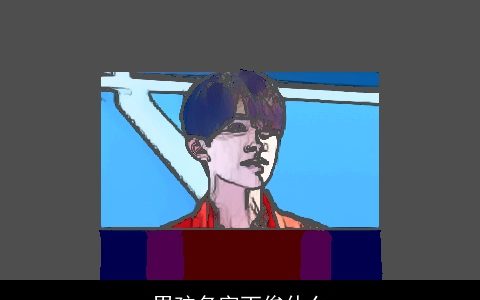 男孩名字丁俊什么