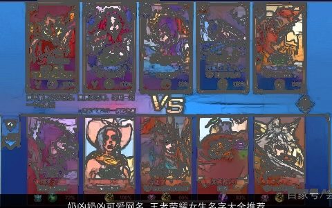 奶凶奶凶可爱网名 王者荣耀女生名字大全推荐 2023高雅可爱的网名王者荣耀女生名最新