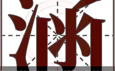 震字的寓意是什么 震在名字大全中的意思 2023有涵养寓意的小孩名