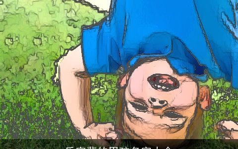 乐字辈的男孩名字大全