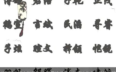 诗经起名烂大街教你3个运用诗经起名技巧让名字独特又好听