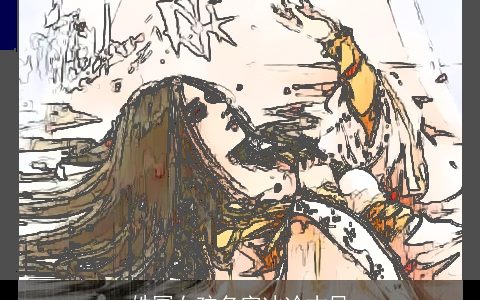 姓冥女孩名字冰冷古风