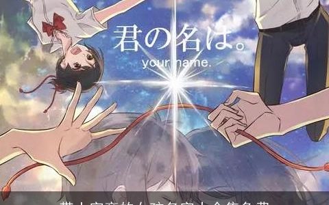 带土字旁的女孩名字大全集免费