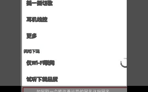 如何取一个能改善运势的网名这份网名大全可帮到你 好听吉利的网名网名名字