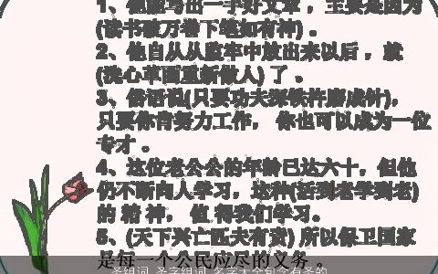 圣组词 圣字组词 名字大全包含有圣的词语成语 2023有涵养洋气的成语名字