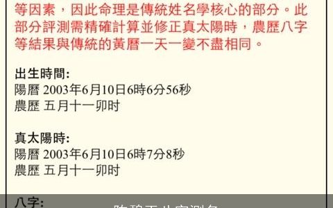 陈碧玉八字测名