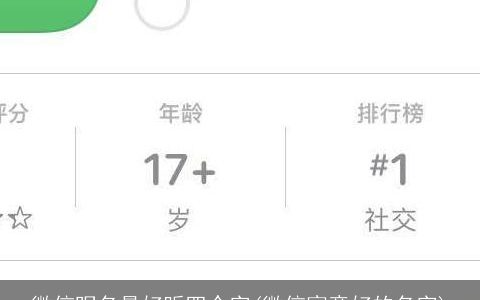 微信昵名最好听四个字(微信寓意好的名字)