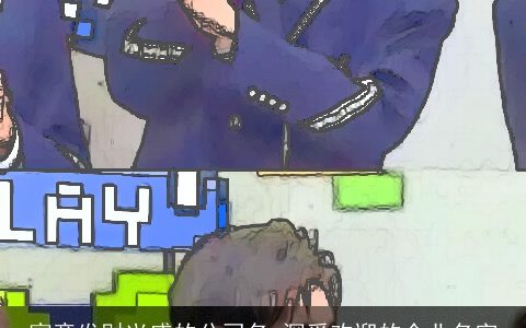 寓意发财兴盛的公司名 深受欢迎的企业名字