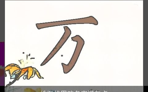 姓万的男孩名字洋气点