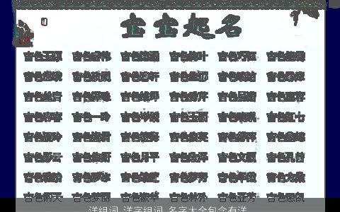 洋组词 洋字组词 名字大全包含有洋的词语成语 好听帅气的成语名字大全