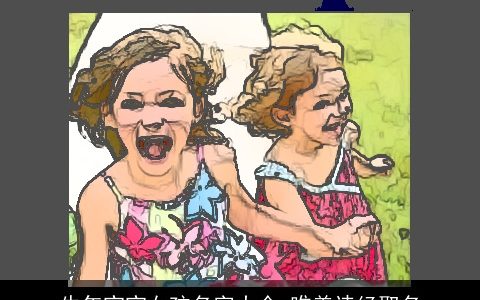 牛年宝宝女孩名字大全 唯美诗经取名