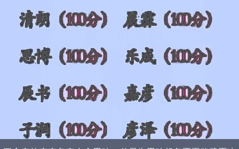 四个字的宝宝名字大全男孩  父母为男孩起名不再犹豫不决