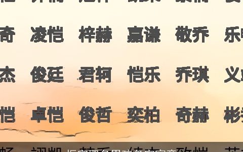 振字取名男孩名字寓意