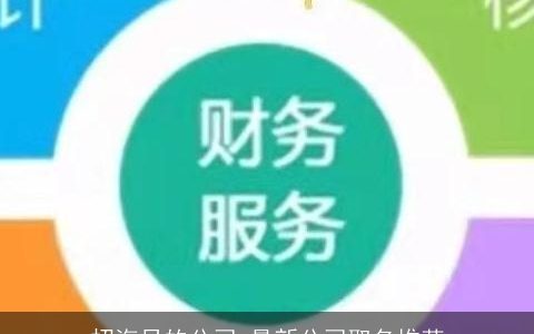 招海员的公司 最新公司取名推荐