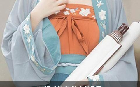 用诗经给汉服社取名字