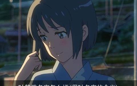 叶筱雅名字怎么样(思叶名字的含义)