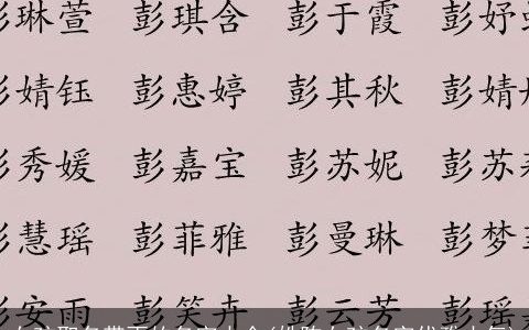 女孩取名带雨的名字大全(姓陈女孩名字优雅大气)