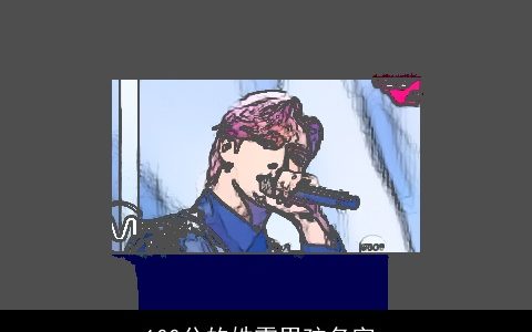 100分的姓雷男孩名字_