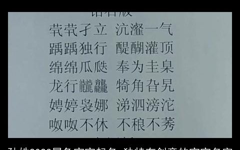 孙姓2023属兔宝宝起名 独特有创意的宝宝名字