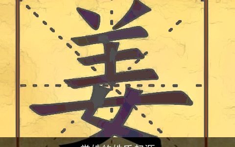 赏姓的姓氏起源