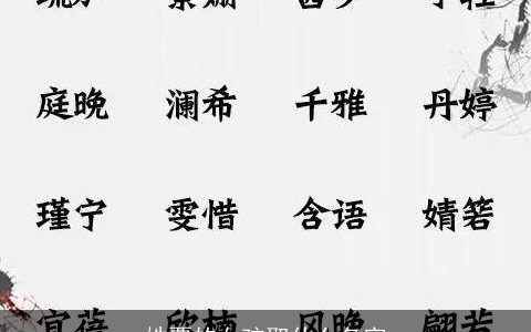 姓覃的女孩取什么名字