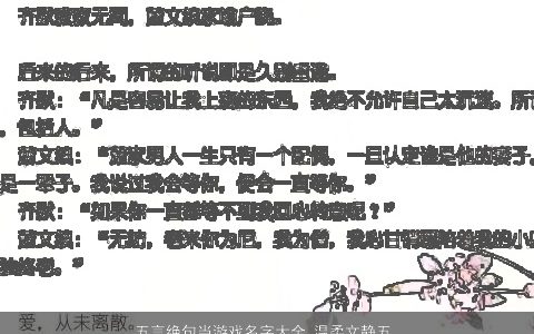 五言绝句当游戏名字大全 温柔文静五言绝句当游戏名字起名网叁的游戏名字