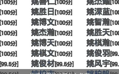 性游的男孩该取什么名字