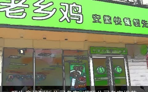 旺生意的制版公司名字 兴旺公司名字推荐