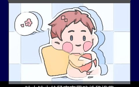 缺木缺火的鼠宝宝男孩姓魏推荐