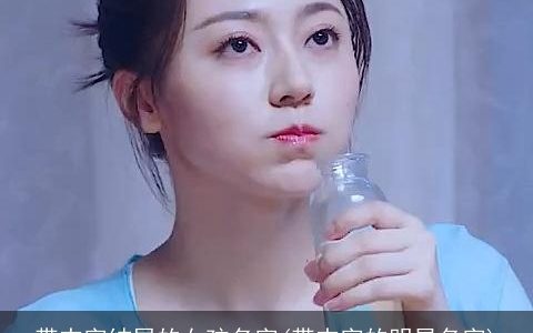 带杰字结尾的女孩名字(带杰字的明星名字)