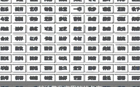 谷姓带凡字男孩的名字