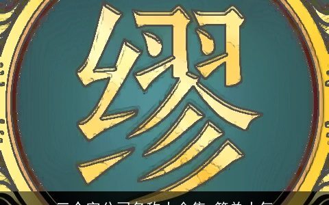三个字公司名称大全集 简单大气