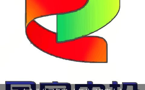 大企业公司名字 大气公司名字大全