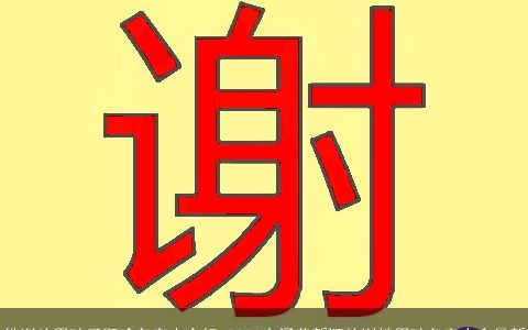 姓谢的男孩子取啥名字大全好 2024有涵养新颖的谢姓男孩名字大全最新