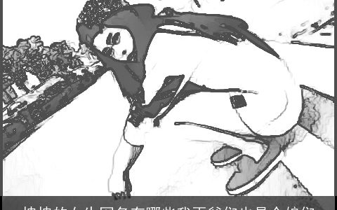 拽拽的女生网名有哪些我再爷们也是个娘们