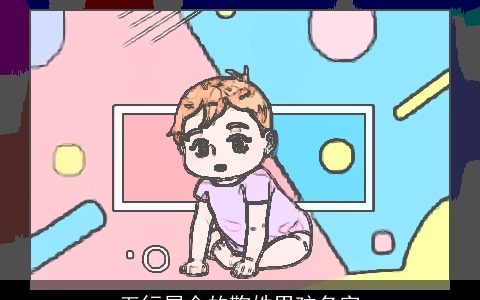 五行属金的鞠姓男孩名字