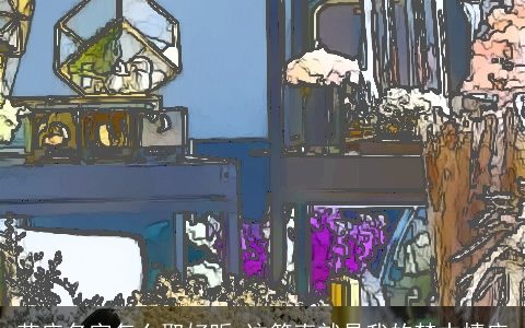 花店名字怎么取好听 这简直就是我的梦中情店