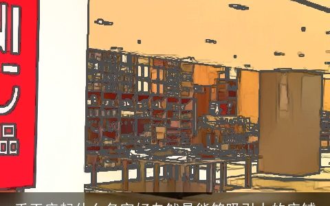 手工店起什么名字好自然是能够吸引人的店铺